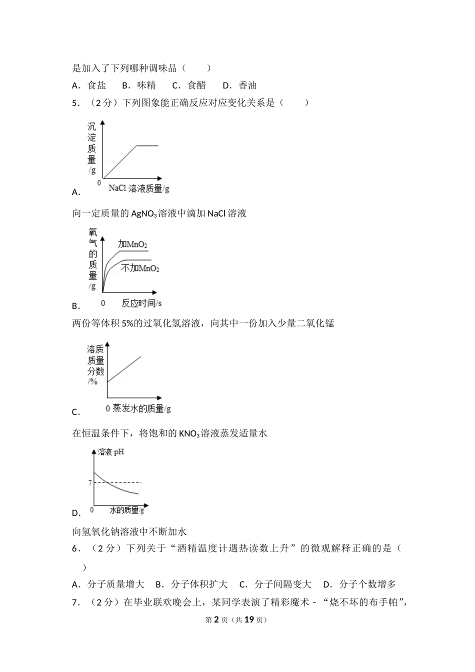 2017年枣庄市中考化学试卷及答案.doc_第2页