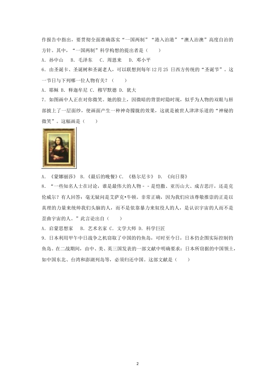 2017年枣庄市历史中考试题及答案.doc_第2页