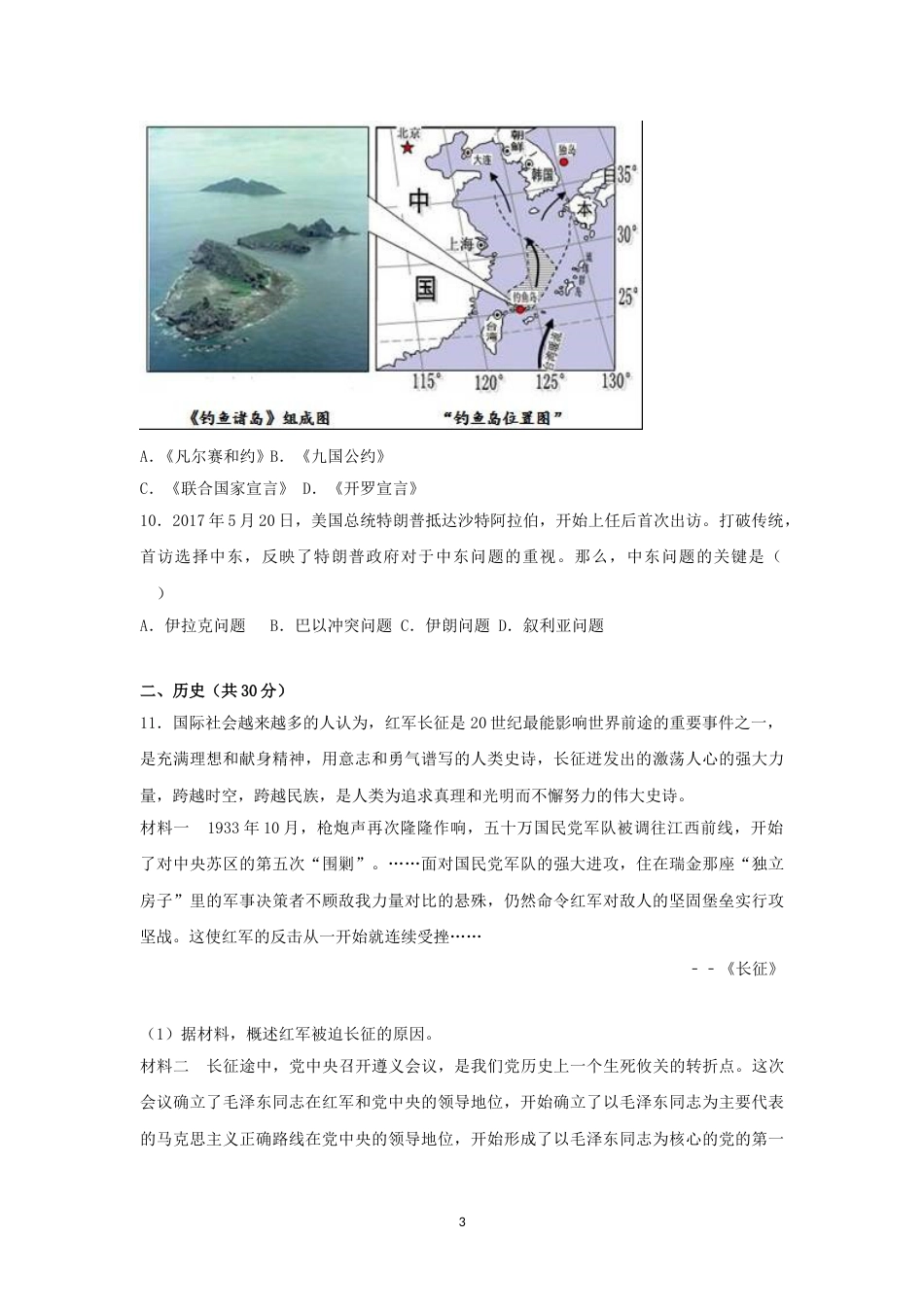 2017年枣庄市历史中考试题及答案.doc_第3页