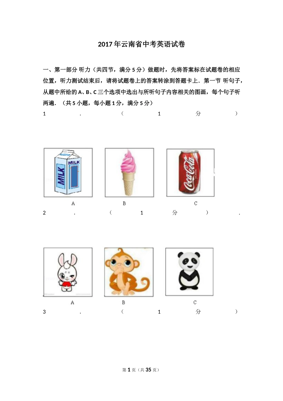 2017年云南中考英语试题及答案(word版).doc_第1页
