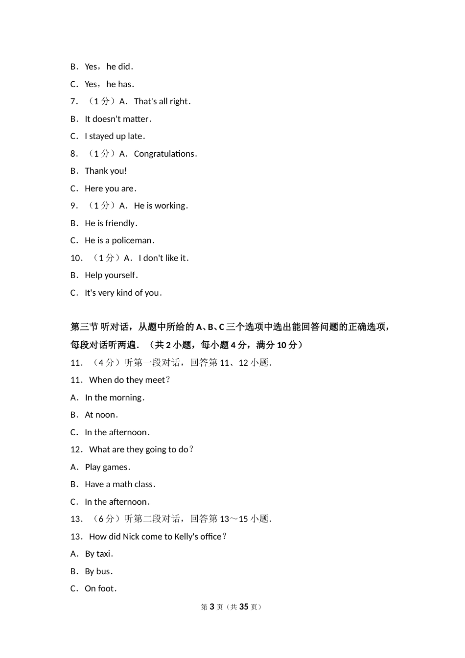 2017年云南中考英语试题及答案(word版).doc_第3页