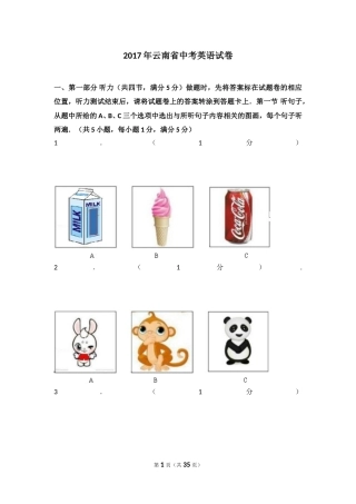 2017年云南中考英语试题及答案(word版).doc