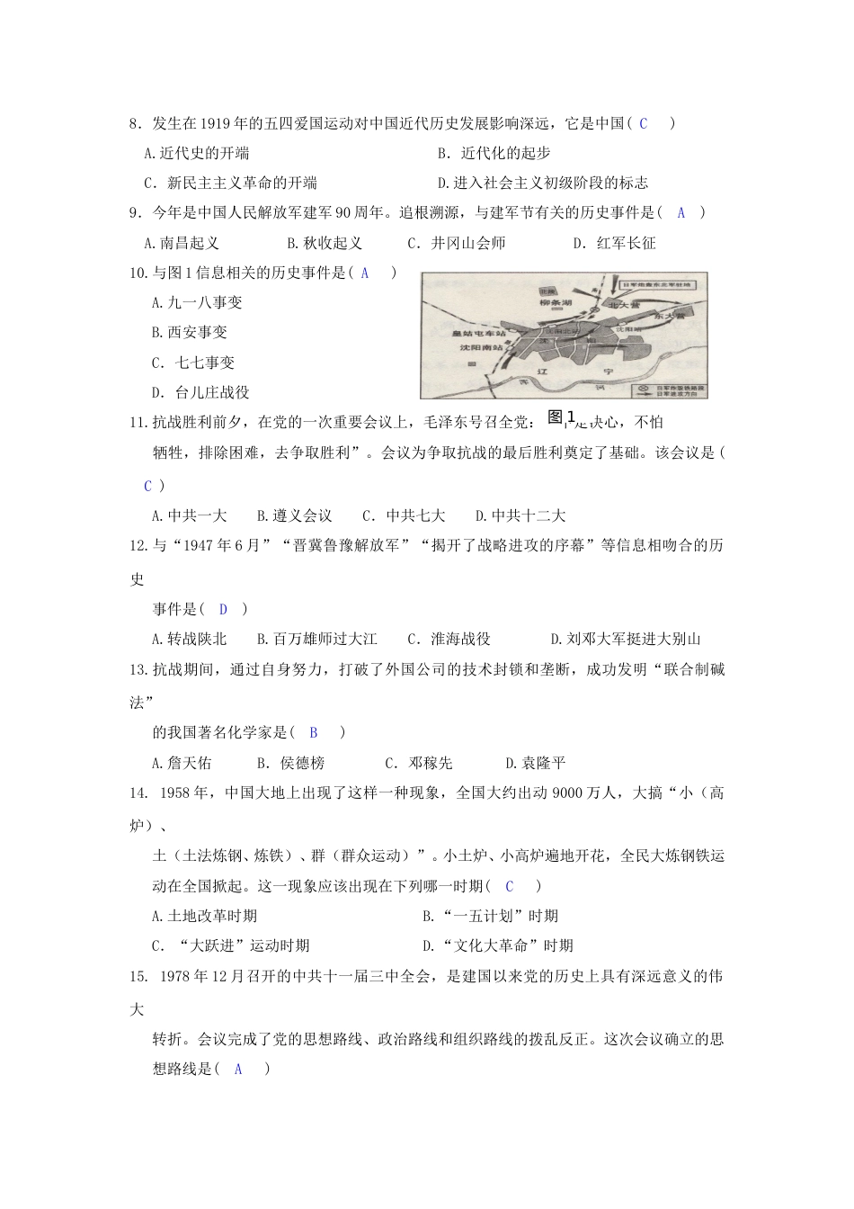 2017年云南中考历史真题及答案.doc_第2页