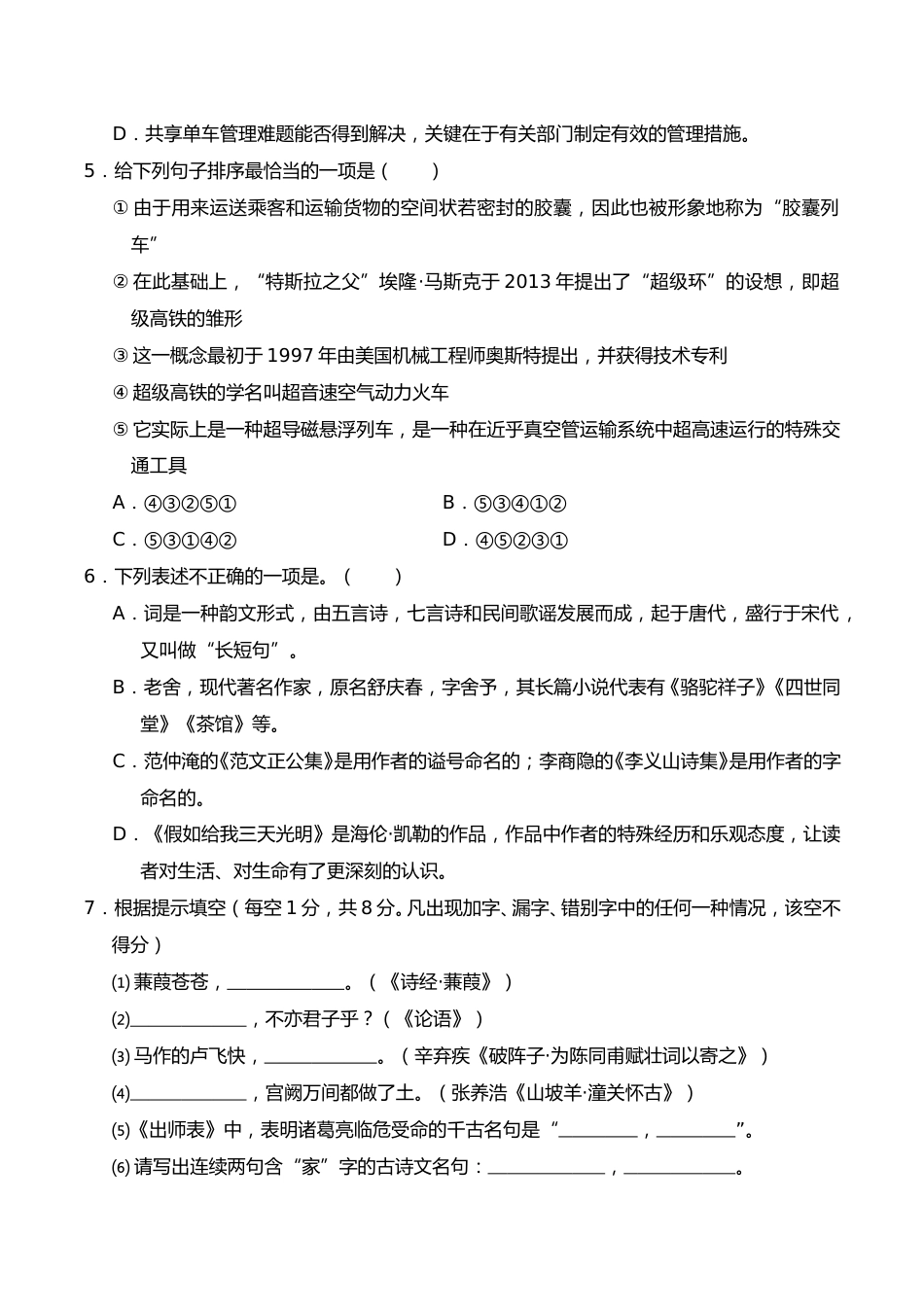 2017年云南省中招考试语文试题(word版，有答案).doc_第2页