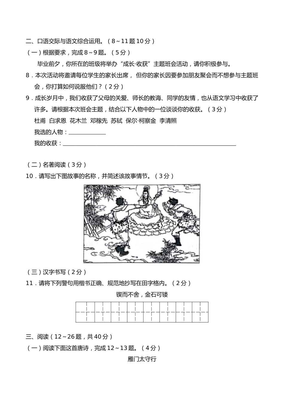 2017年云南省中招考试语文试题(word版，有答案).doc_第3页