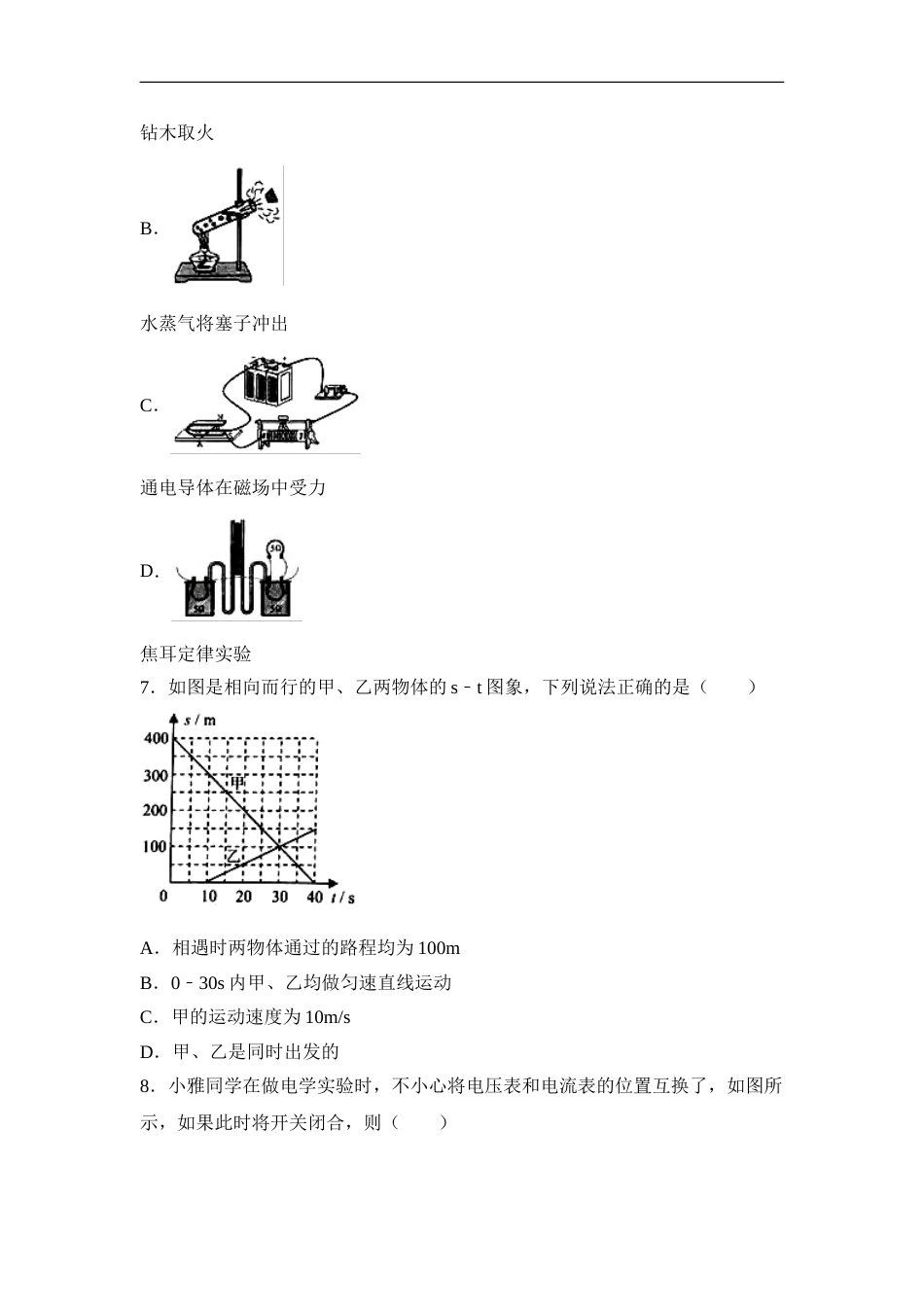 2017年云南省中考物理试题有答案(word版).doc_第2页