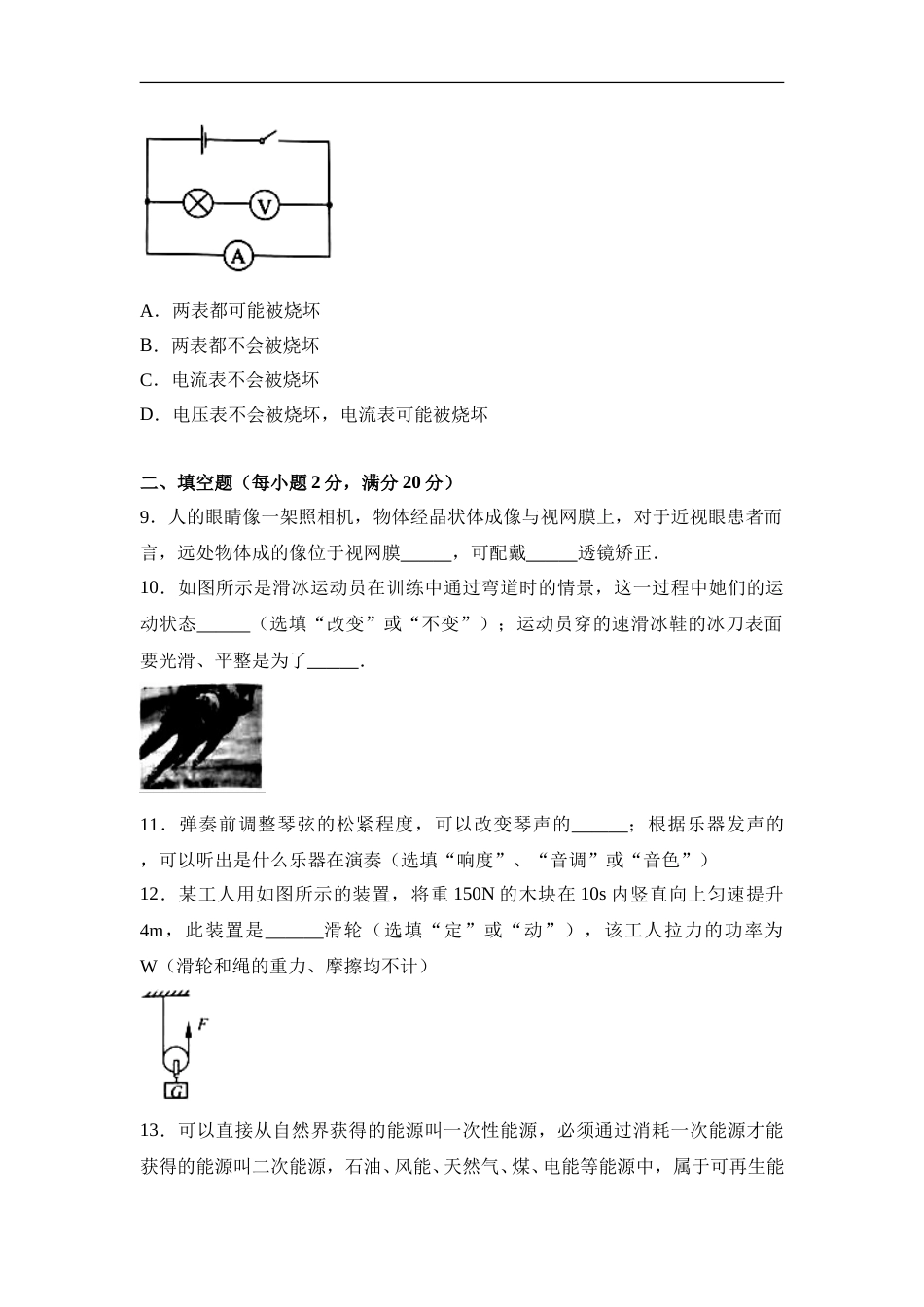 2017年云南省中考物理试题有答案(word版).doc_第3页