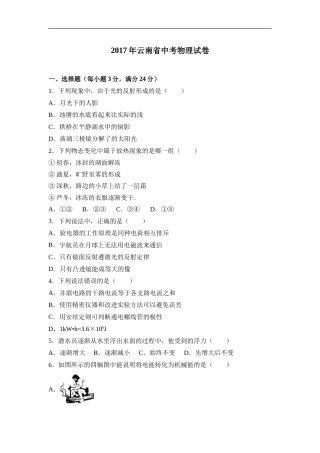 2017年云南省中考物理试题有答案(word版).doc