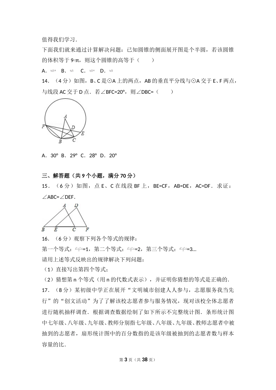 2017年云南省中考数学试卷及答案（word版）.doc_第3页