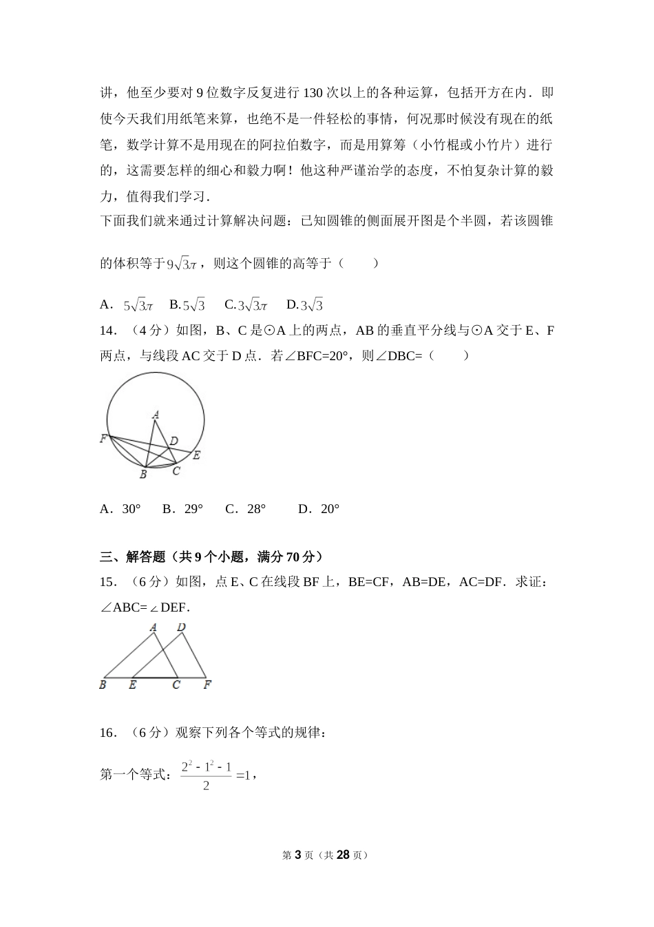 2017年云南省中考数学试卷（全省统考）（含解析版）.doc_第3页