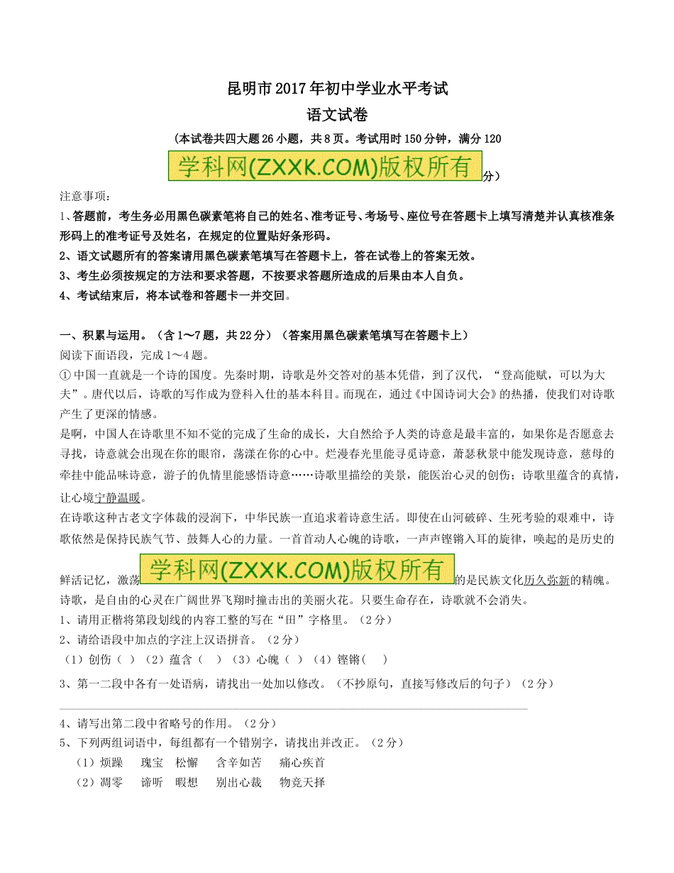 2017年云南省昆明市中考语文试卷及答案.doc_第1页