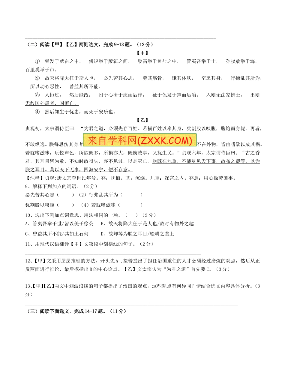 2017年云南省昆明市中考语文试卷及答案.doc_第3页