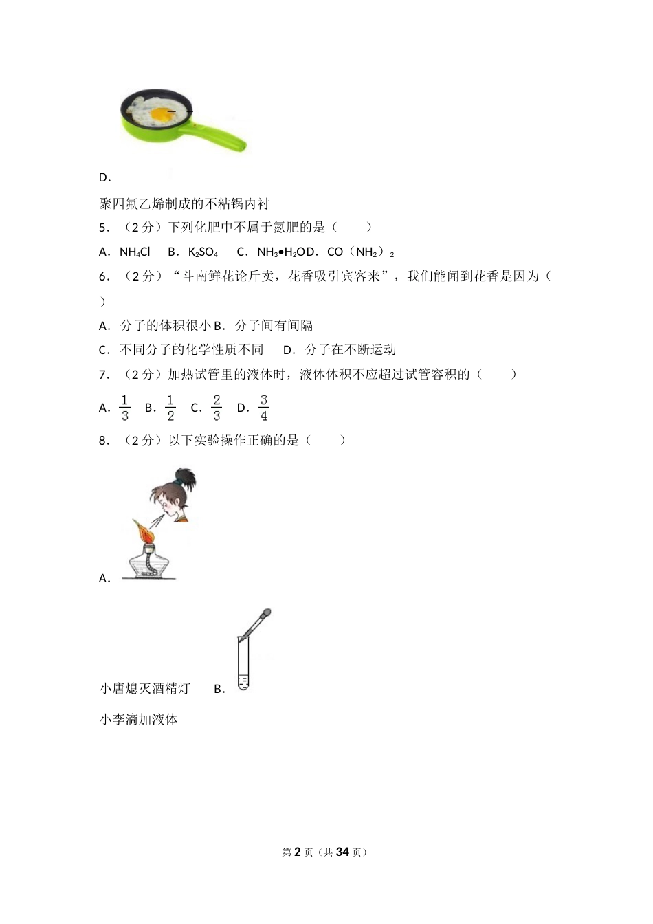 2017年云南省昆明市中考化学试题及答案(word).doc_第2页