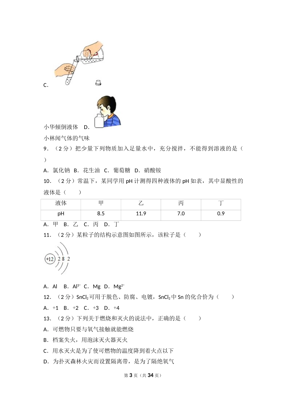 2017年云南省昆明市中考化学试题及答案(word).doc_第3页