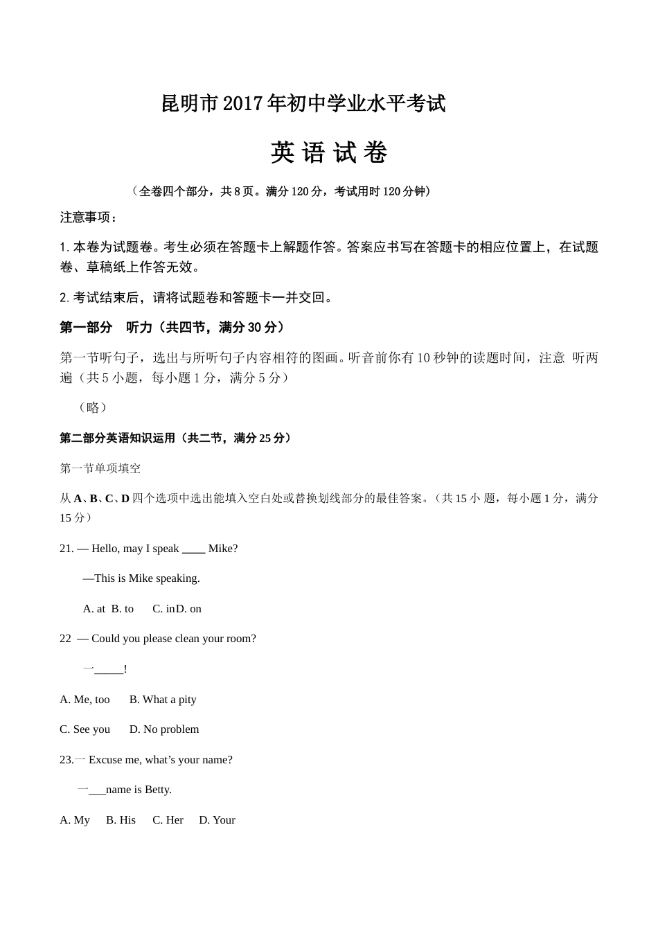 2017年云南昆明英语中考整套试题及答案.doc_第1页