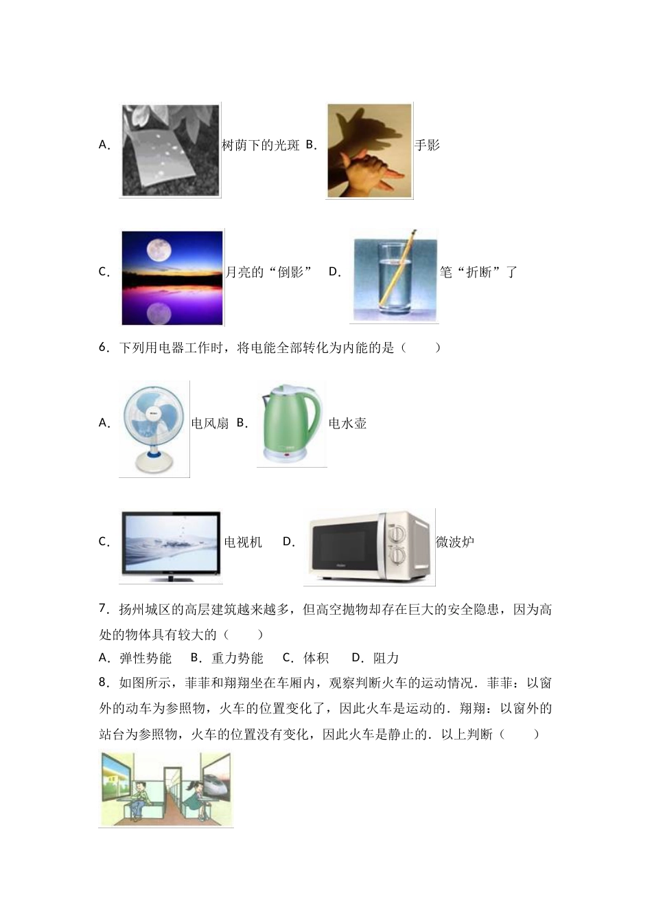 2017年扬州市中考物理试题和答案.doc_第2页