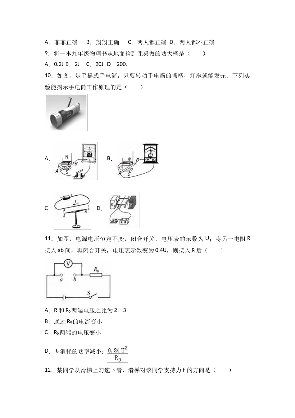 2017年扬州市中考物理试题和答案.doc_第3页
