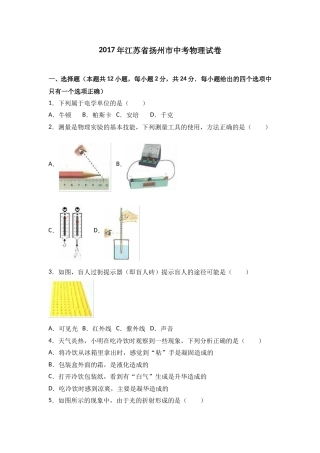 2017年扬州市中考物理试题和答案.doc