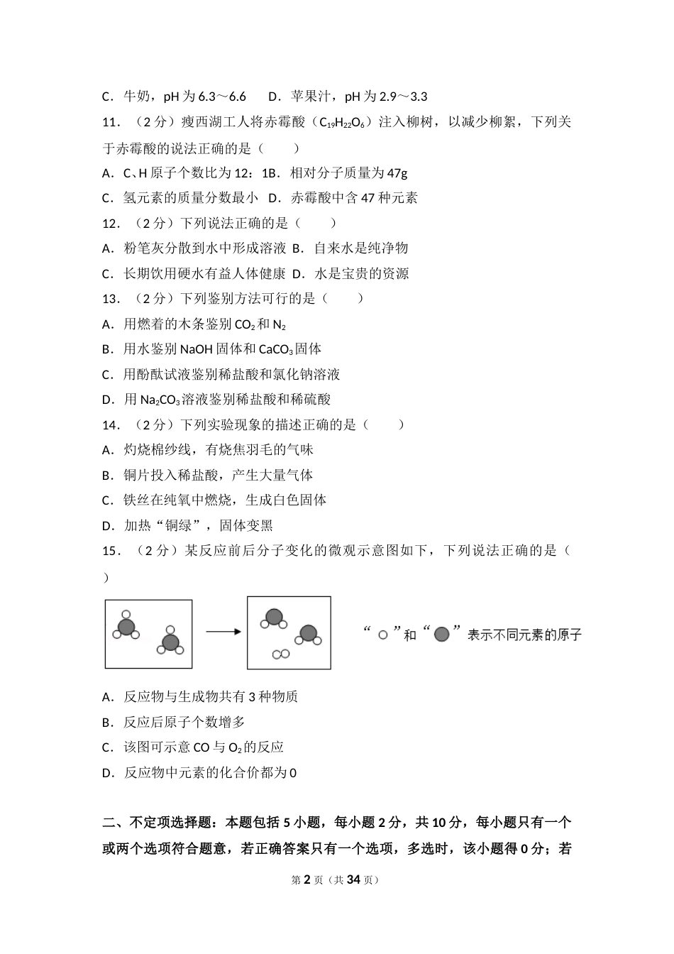 2017年扬州市中考化学试题及答案.doc_第2页