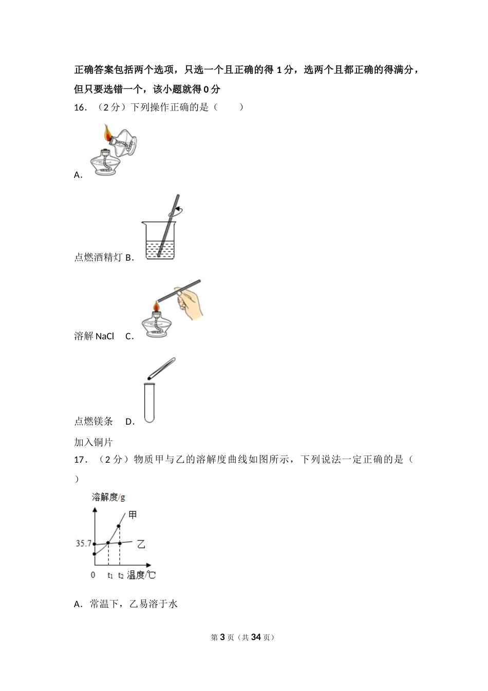 2017年扬州市中考化学试题及答案.doc_第3页