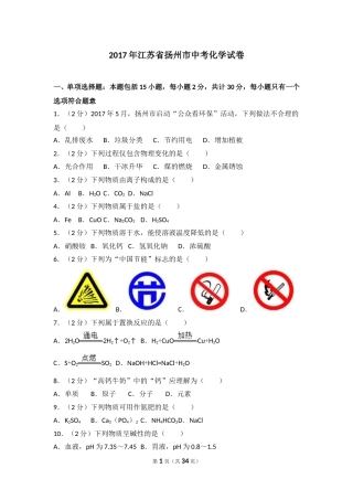 2017年扬州市中考化学试题及答案.doc