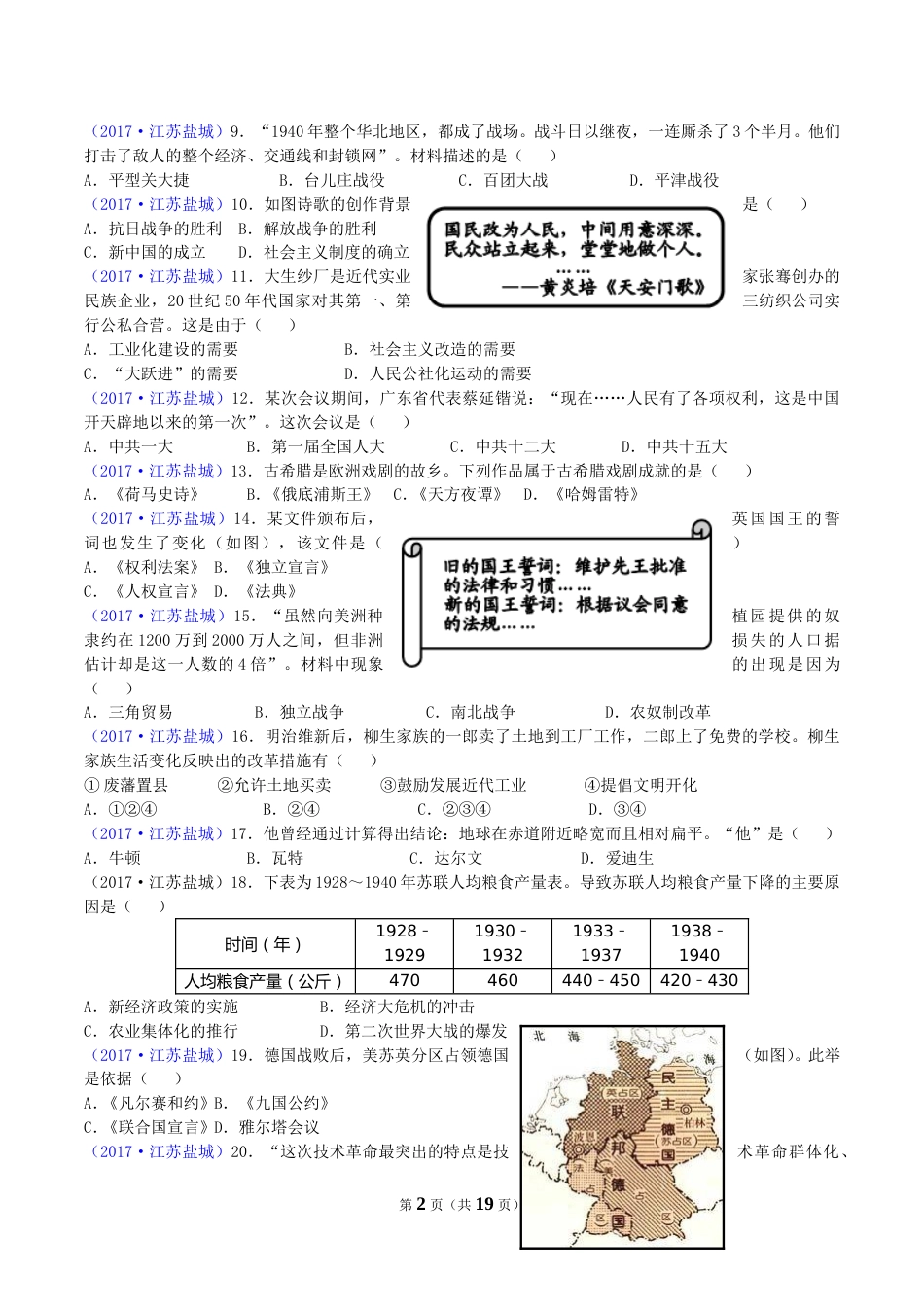 2017年盐城中考历史及答案.doc_第2页
