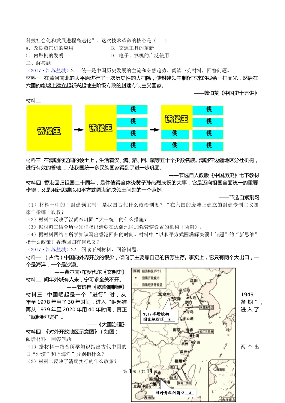 2017年盐城中考历史及答案.doc_第3页