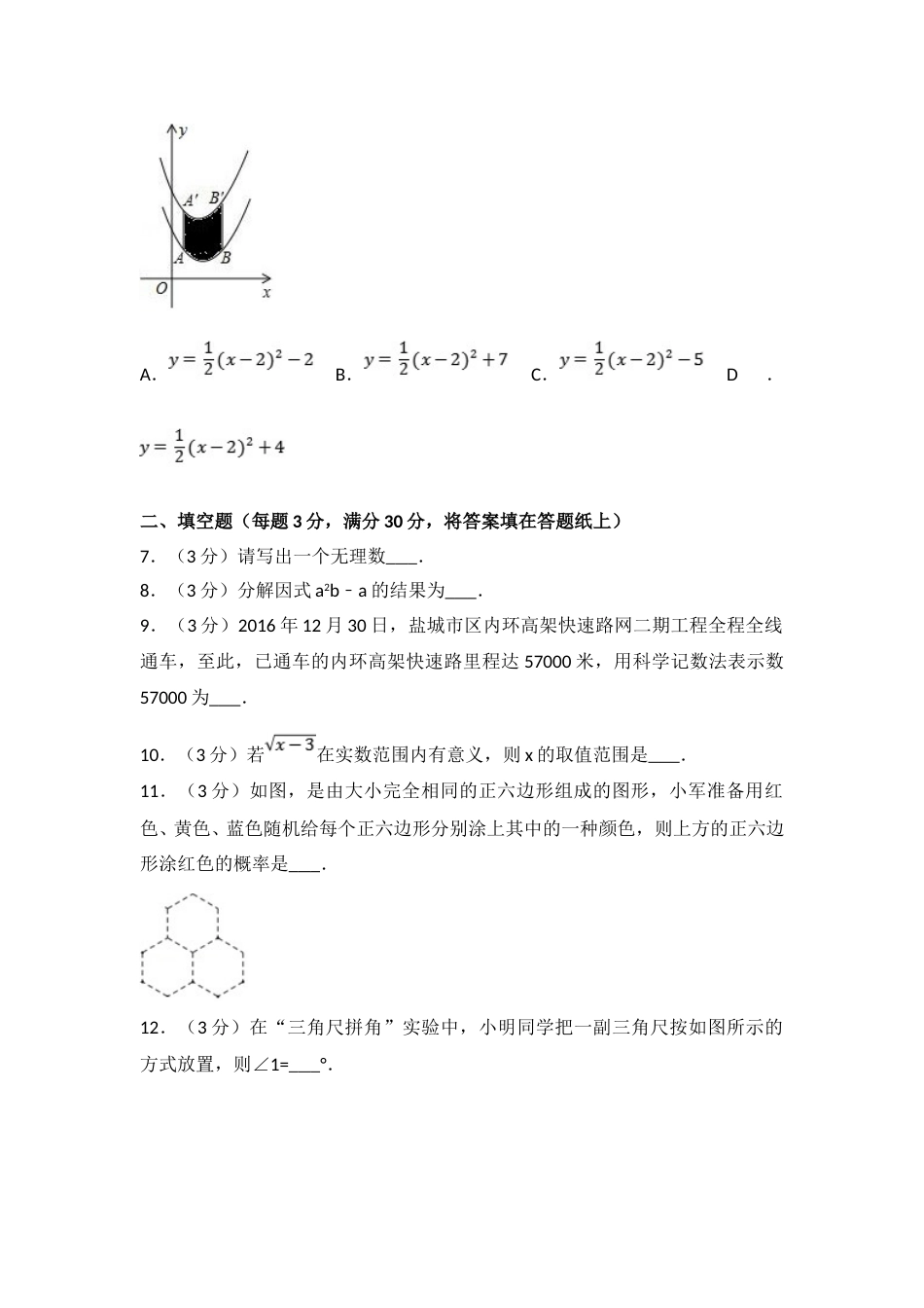 2017年盐城市中考数学试题及答案.doc_第2页