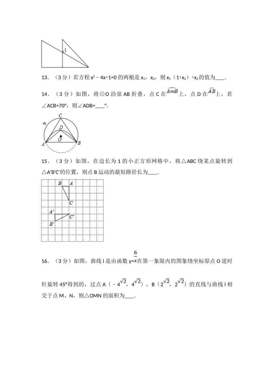 2017年盐城市中考数学试题及答案.doc_第3页