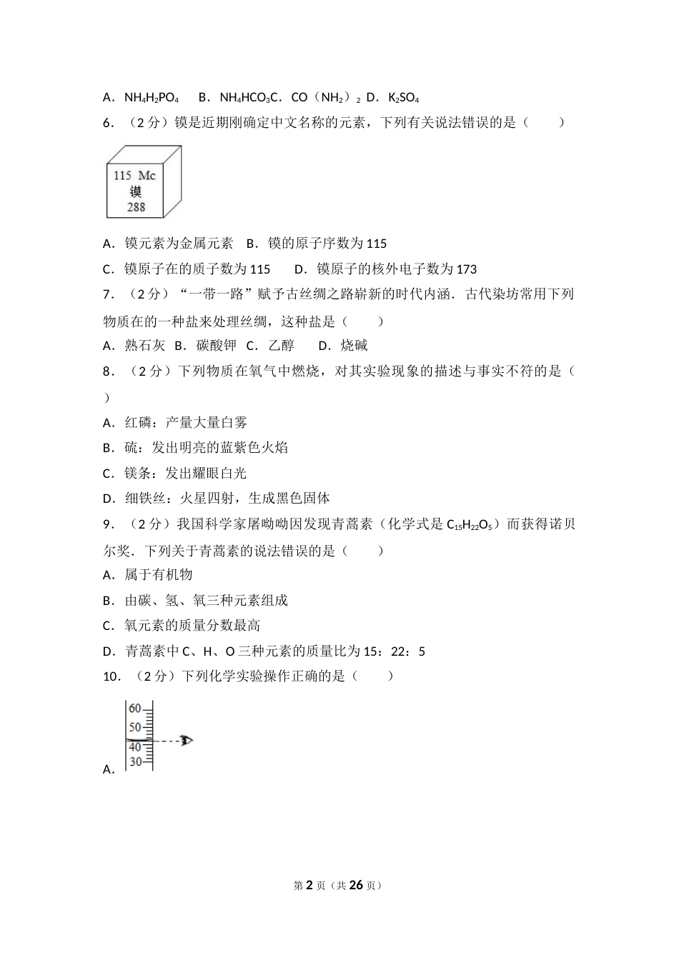 2017年盐城市中考化学试卷及答案(word版).doc_第2页