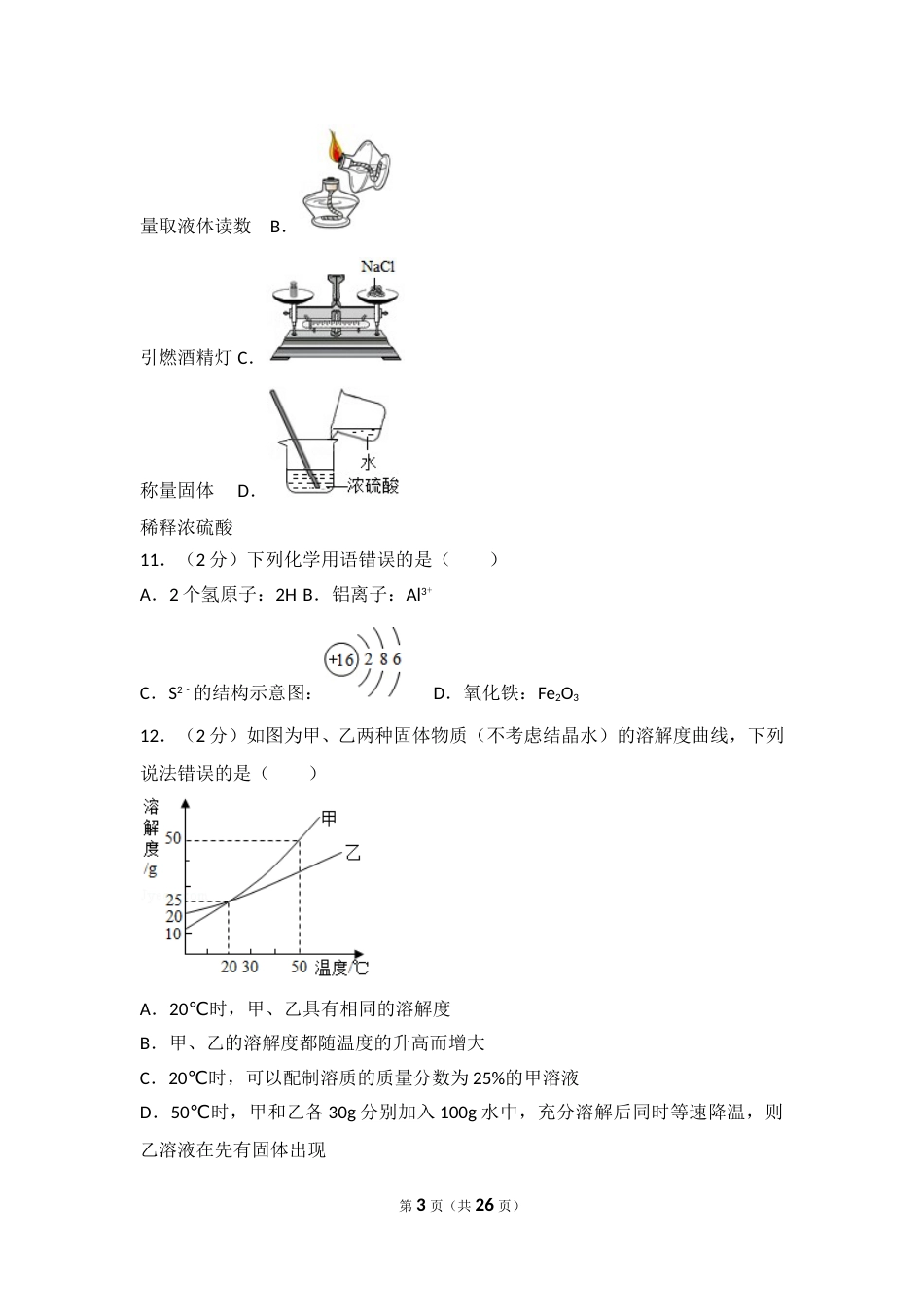 2017年盐城市中考化学试卷及答案(word版).doc_第3页