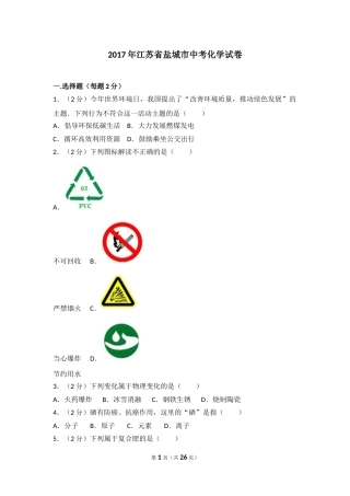 2017年盐城市中考化学试卷及答案(word版).doc