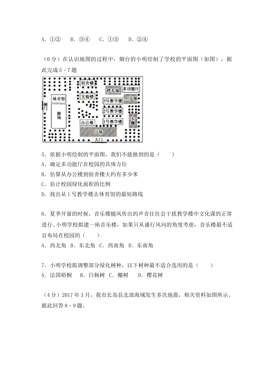 2017年烟台市中考地理试题及答案.doc_第2页