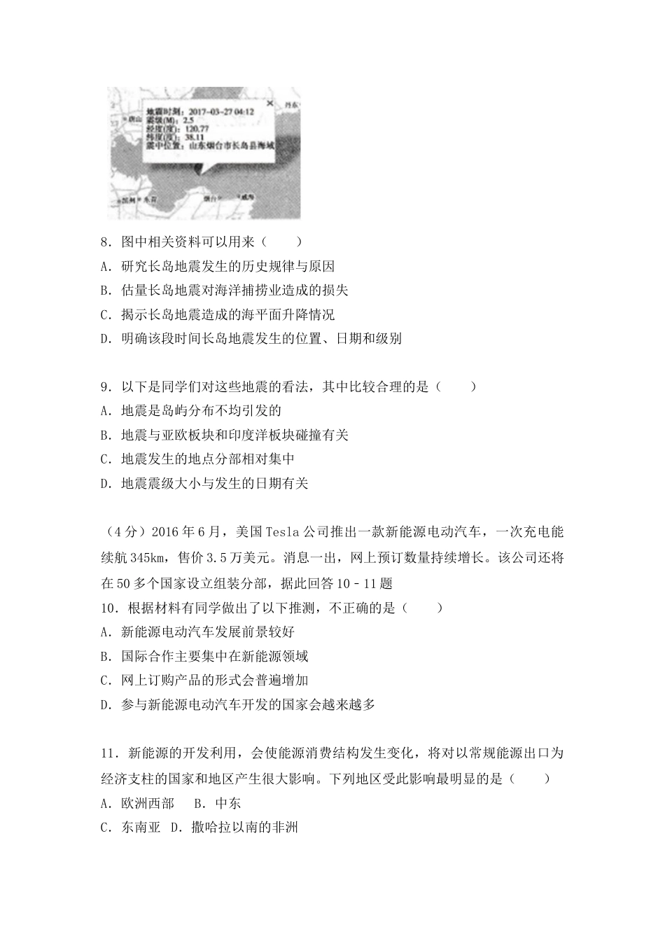 2017年烟台市中考地理试题及答案.doc_第3页