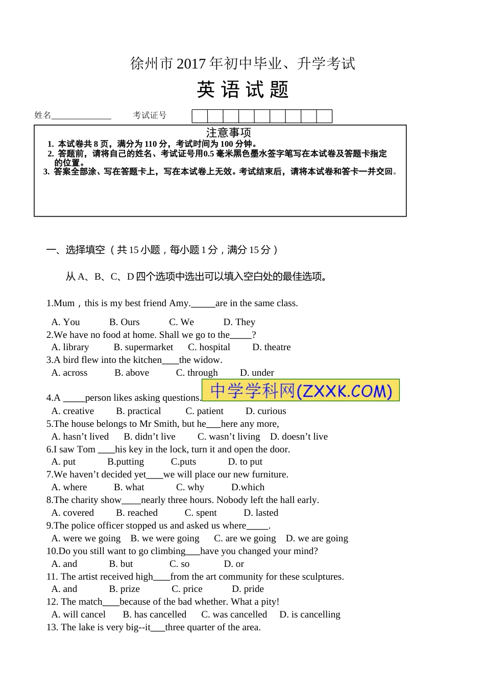 2017年徐州市中考英语试题含答案(Word版).doc_第1页