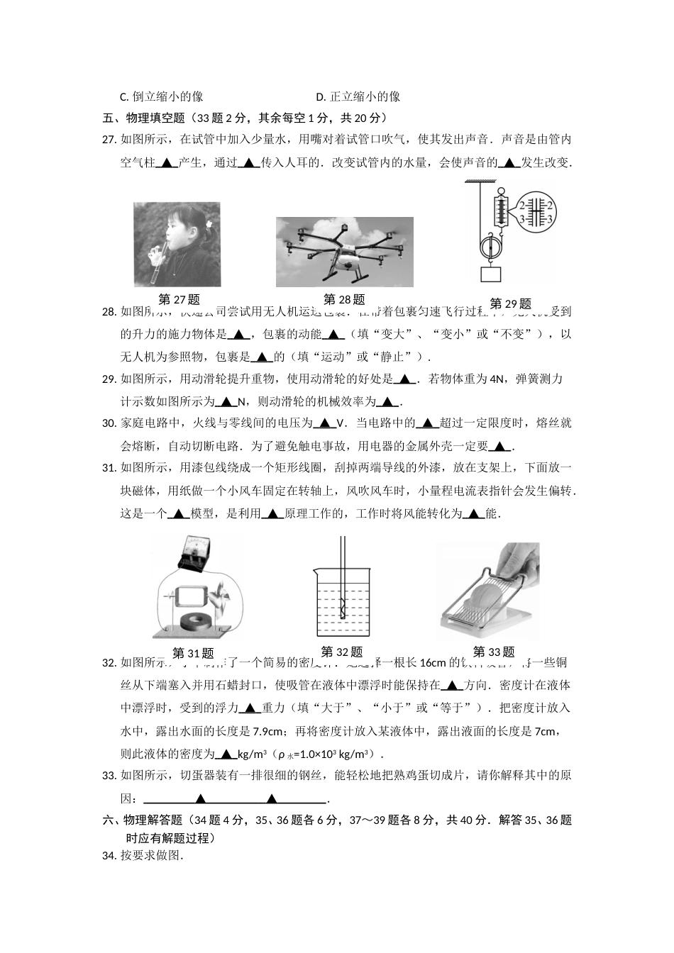 2017年徐州巿中考物理试题及答案.doc_第2页