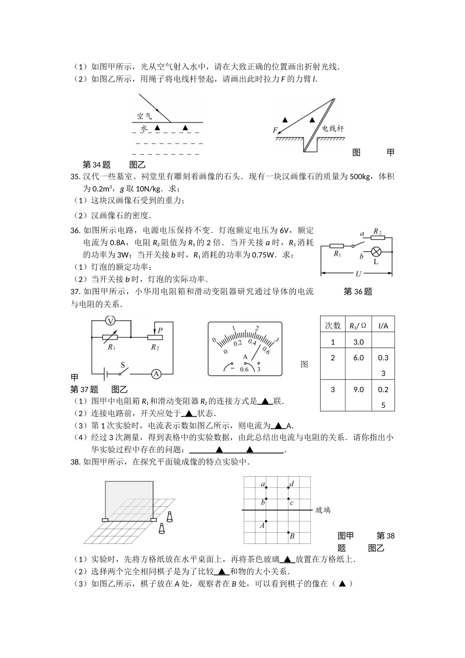2017年徐州巿中考物理试题及答案.doc_第3页