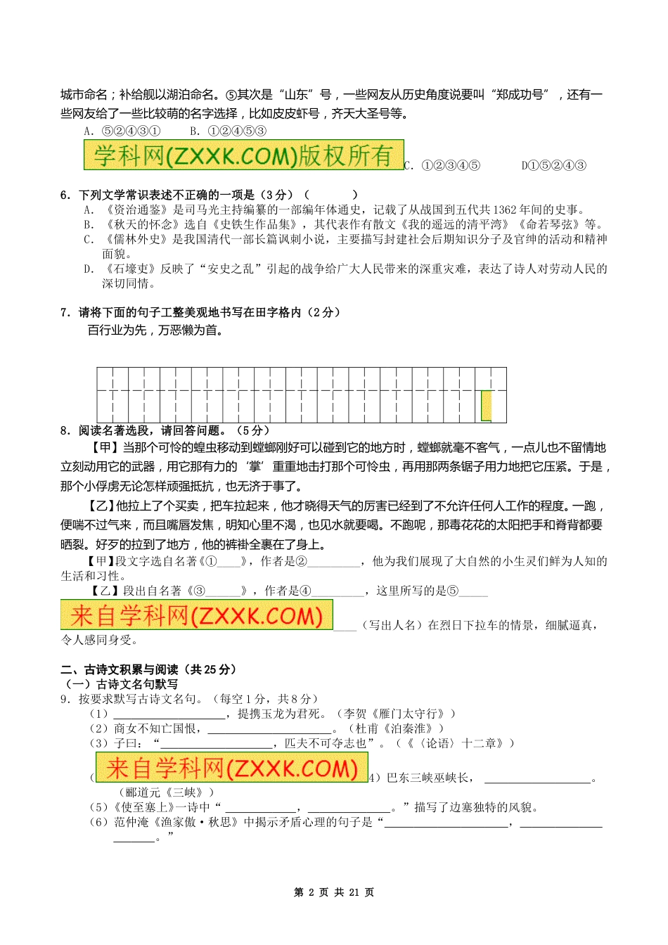 2017年新疆自治区及兵团中考语文试卷及解析.doc_第2页