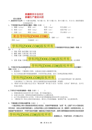 2017年新疆自治区及兵团中考语文试卷及解析.doc