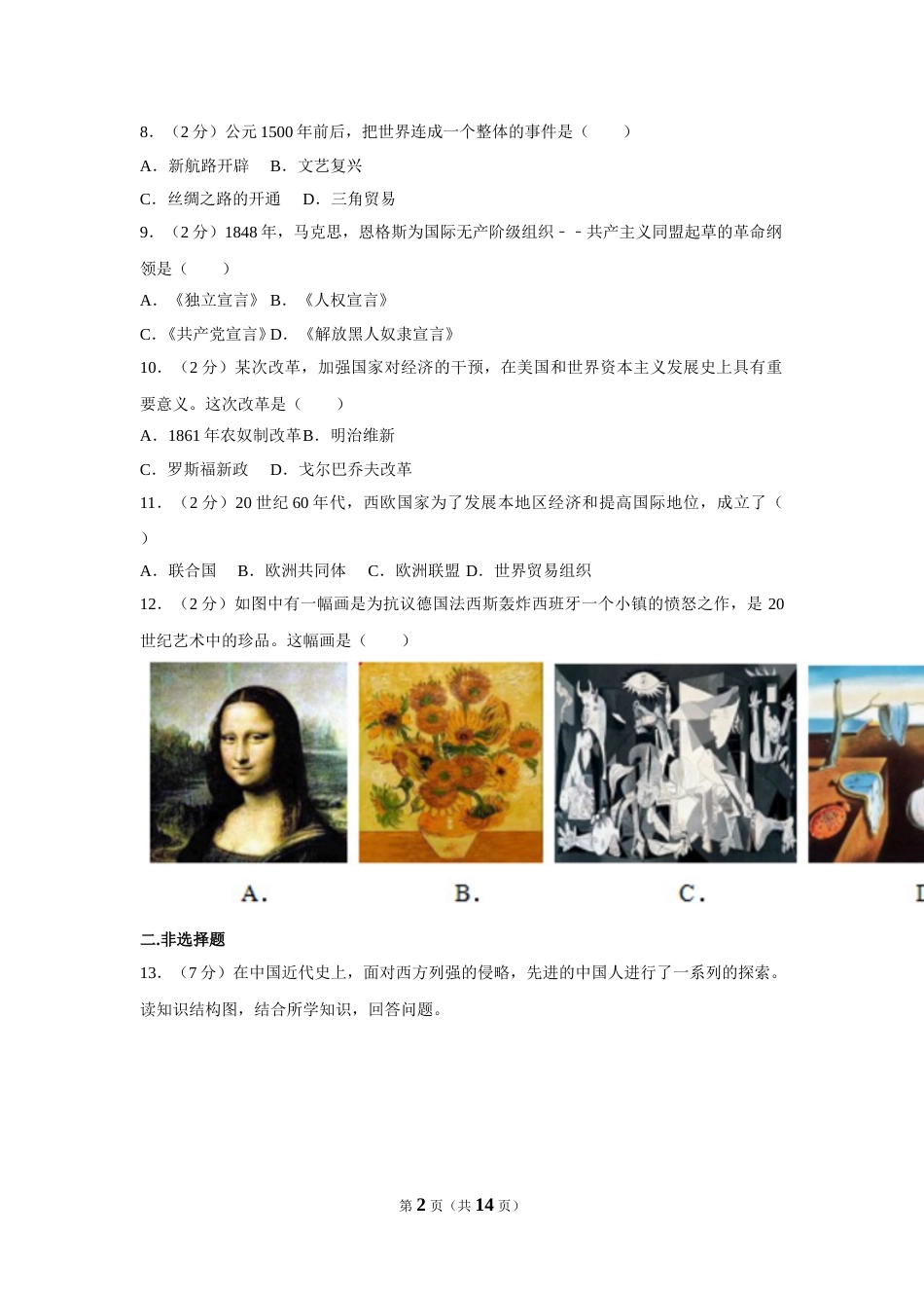 2017年新疆自治区、生产建设兵团中考历史试卷及解析.doc_第2页