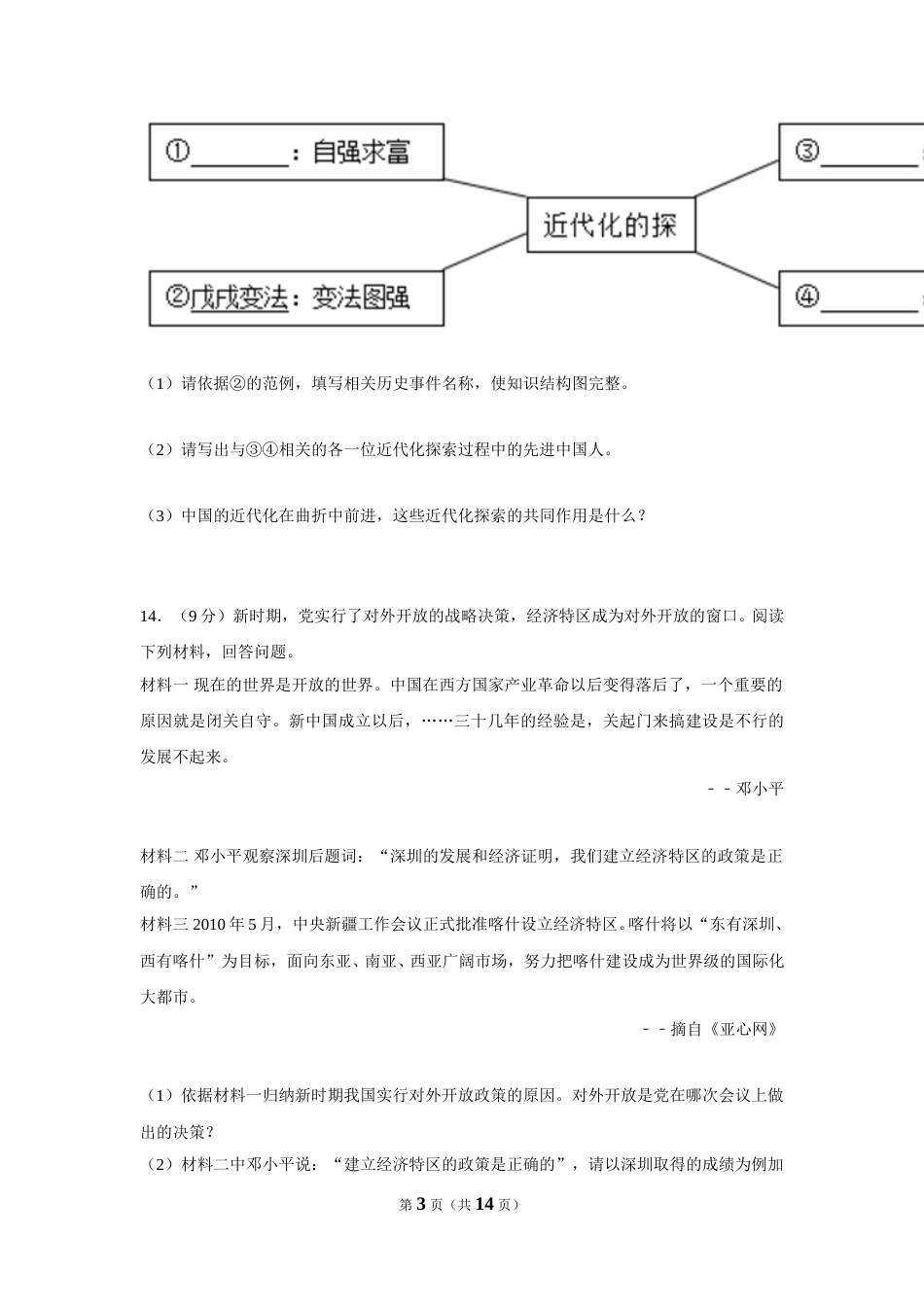 2017年新疆自治区、生产建设兵团中考历史试卷及解析.doc_第3页