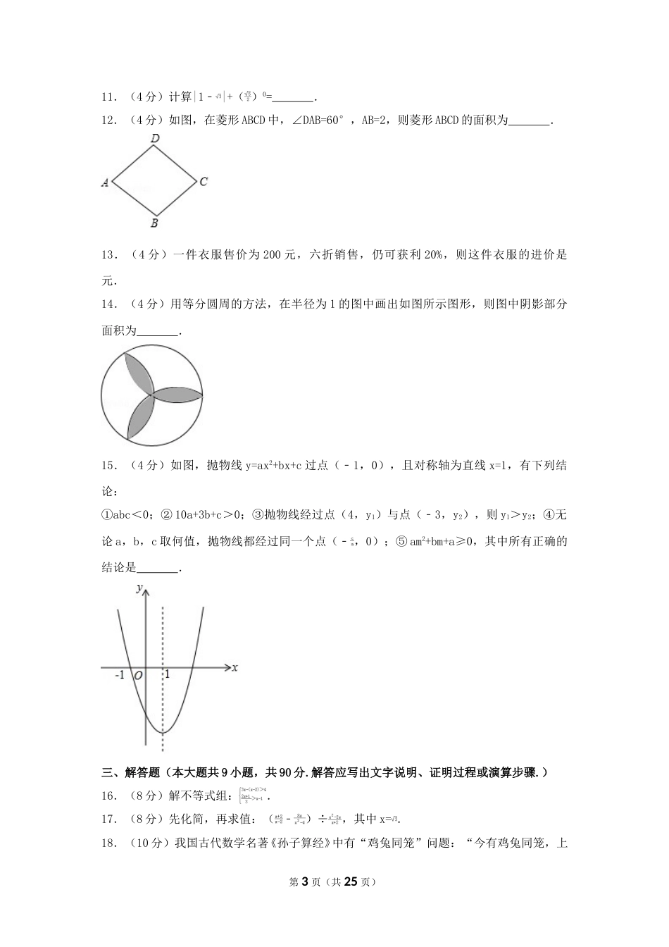 2017年新疆乌鲁木齐市中考数学试卷（含解析版）.doc_第3页