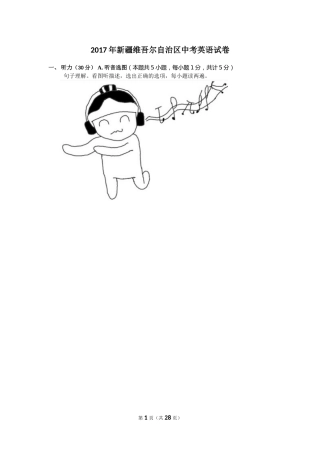 2017年新疆维吾尔自治区中考英语试卷及解析.doc