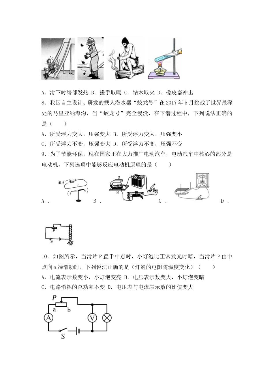 2017年新疆维吾尔自治区中考物理试卷（附答案）.doc_第2页