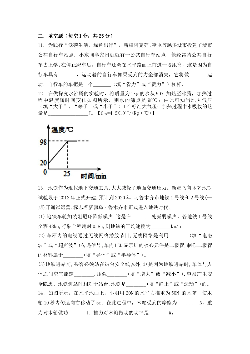 2017年新疆维吾尔自治区中考物理试卷（附答案）.doc_第3页