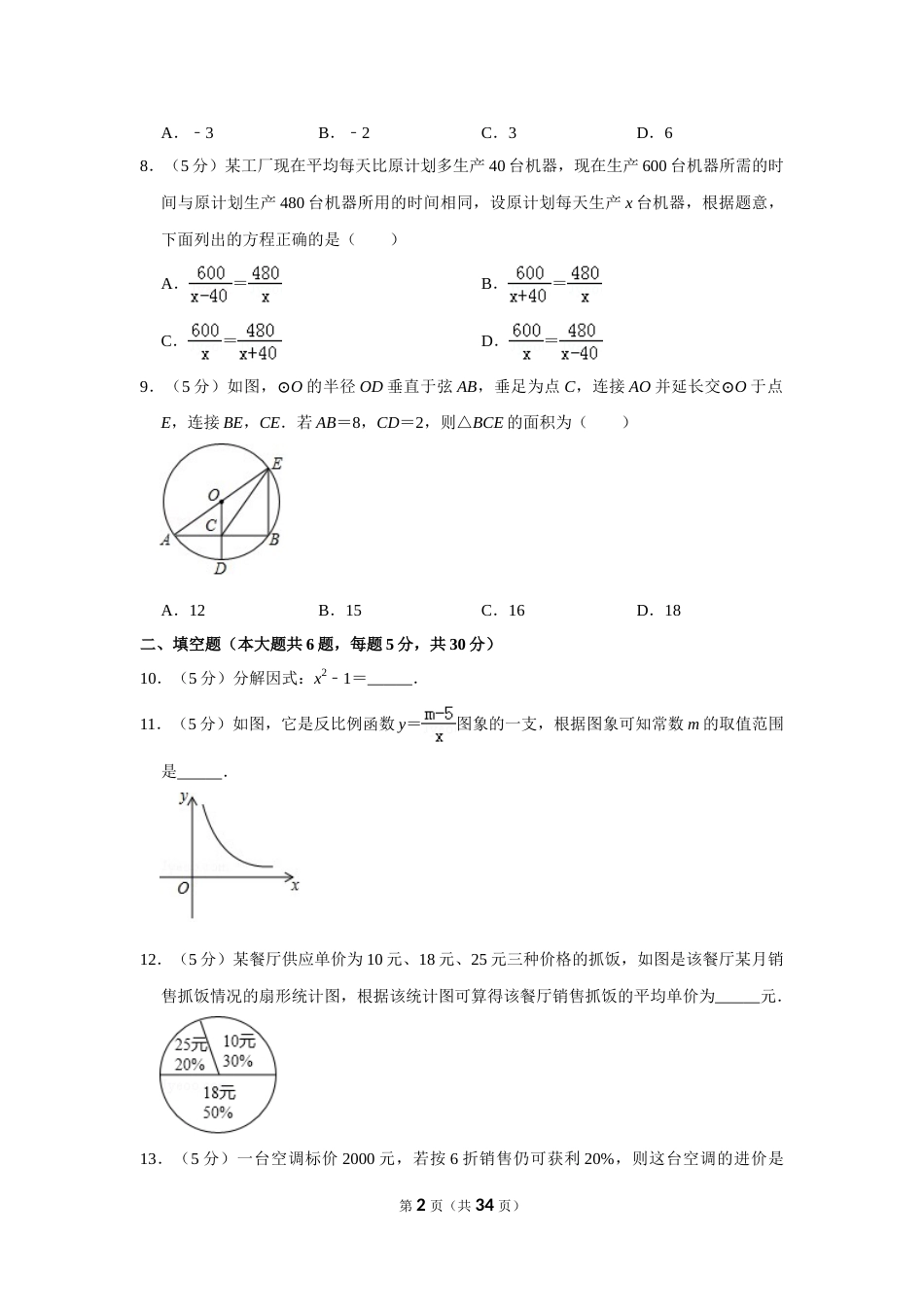 2017年新疆生产建设兵团中考数学试卷.doc_第2页