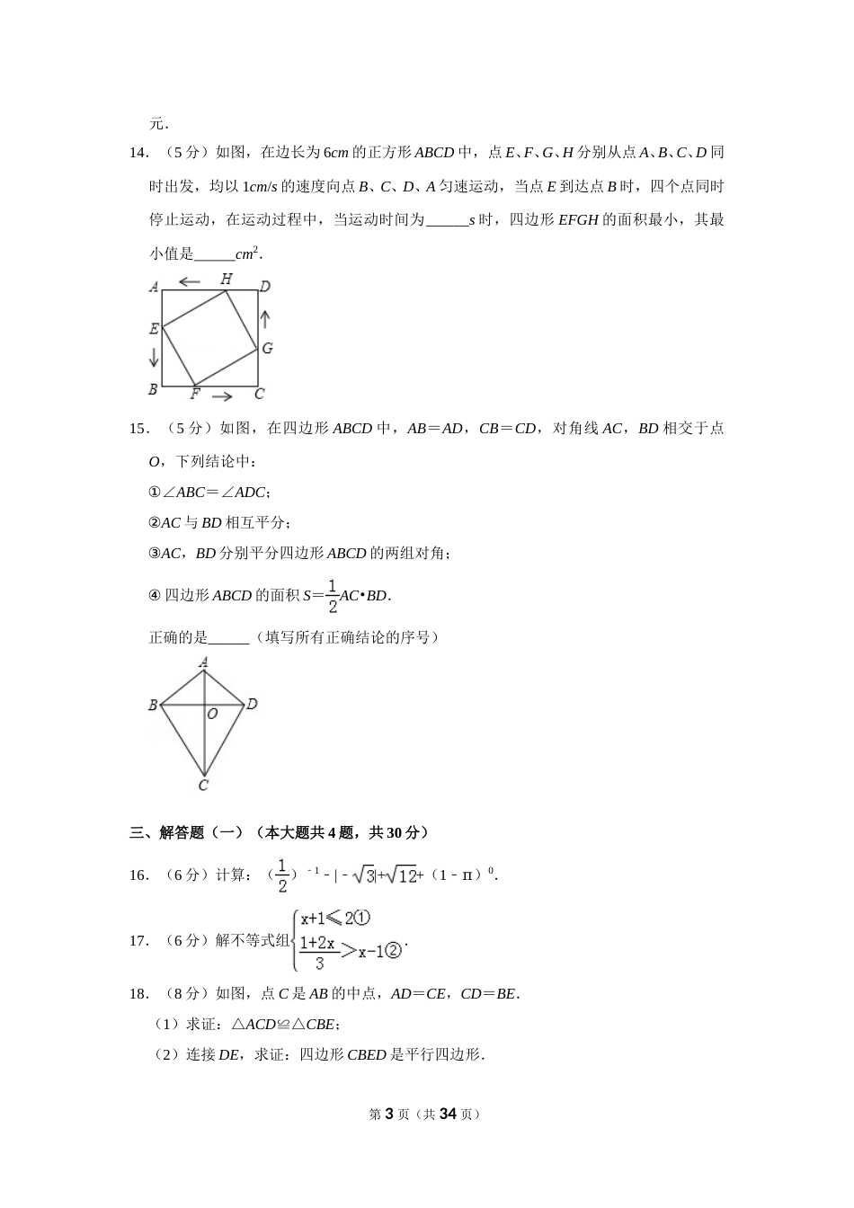 2017年新疆生产建设兵团中考数学试卷.doc_第3页