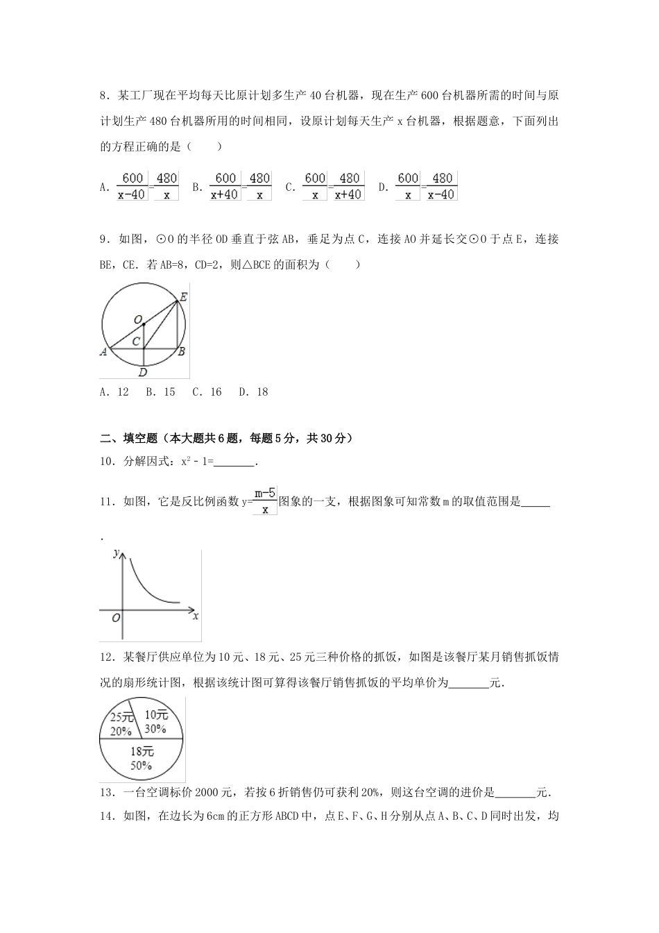2017年新疆生产建设兵团中考数学试卷（含解析版）.doc_第2页