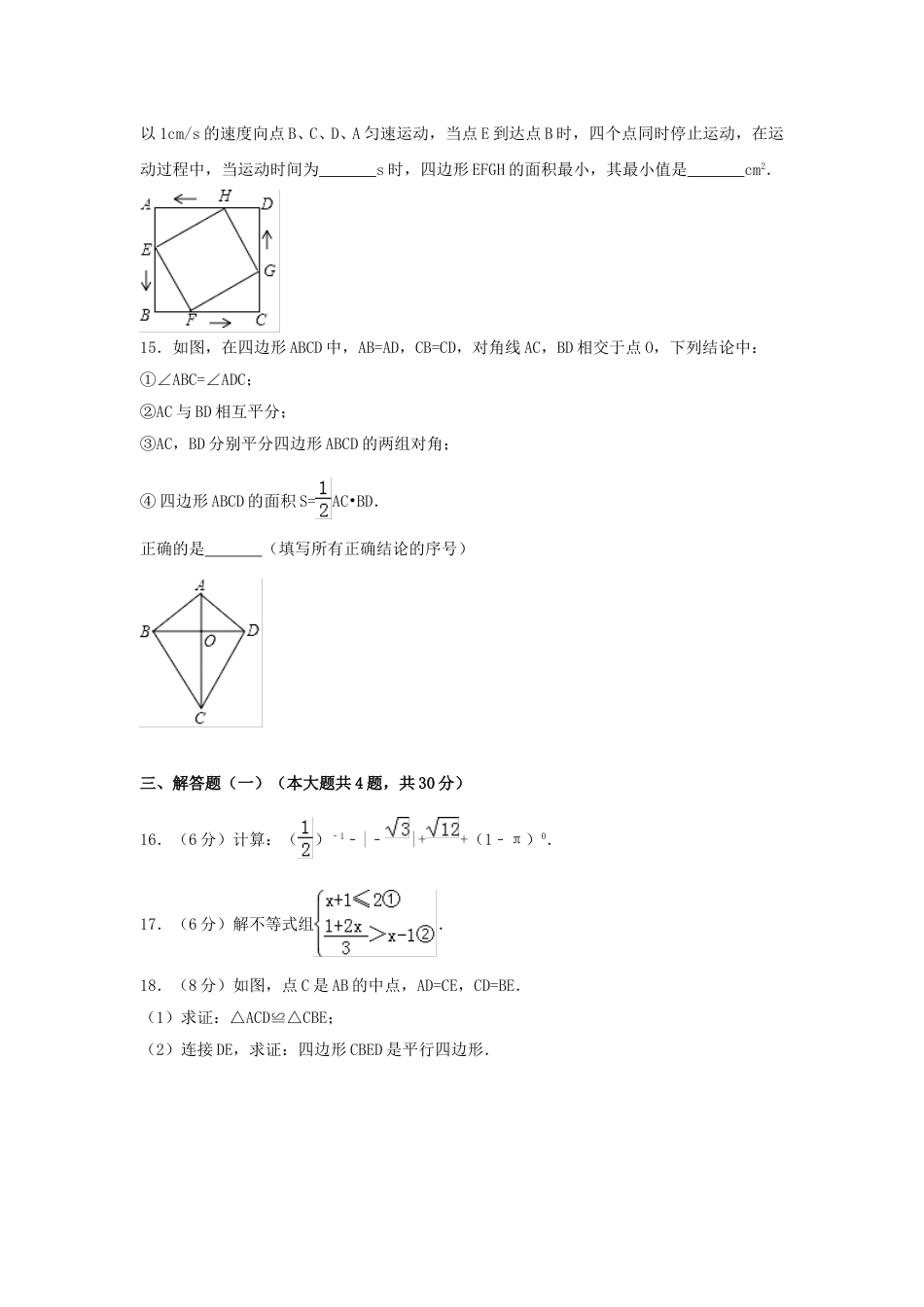 2017年新疆生产建设兵团中考数学试卷（含解析版）.doc_第3页