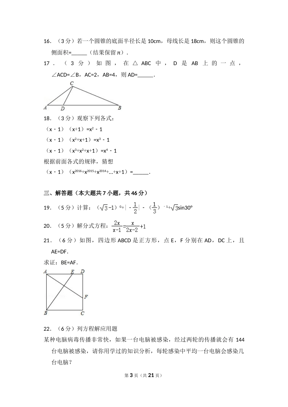2017年西藏中考数学试卷（含解析版）.doc_第3页